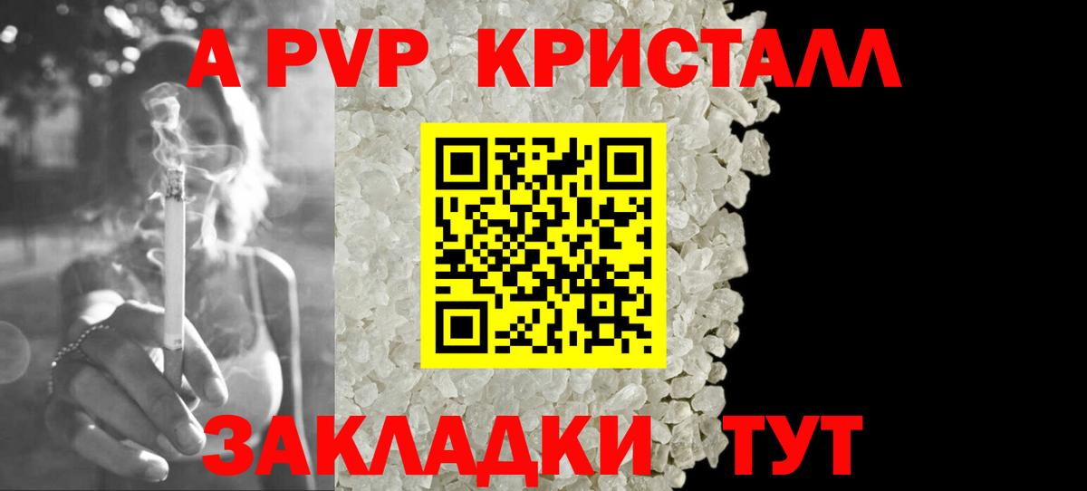 Краснодар  A-PVP  Вход с VPN  Alpha PVP Crystall  APVP Crystall 