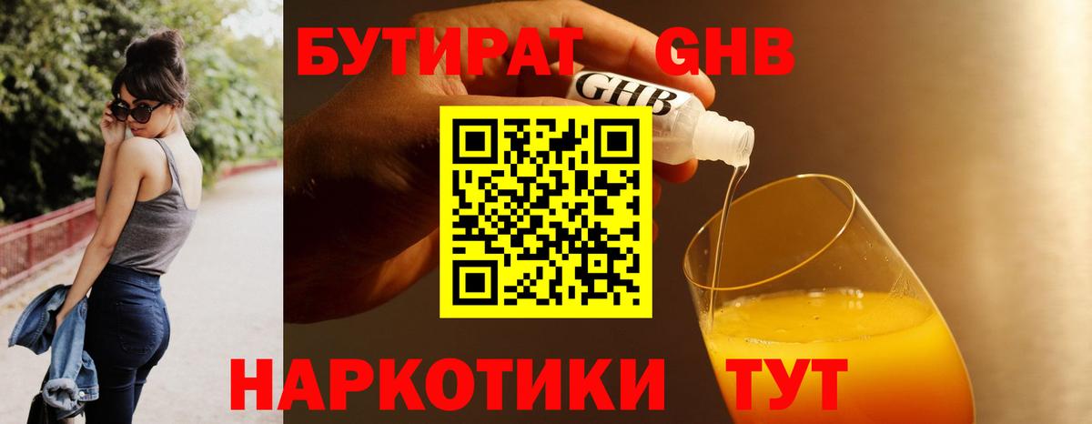 Краснодар  БУТИРАТ BDO 33%  Вход с VPN 