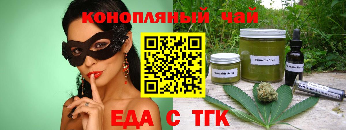 Еда ТГК марихуана  Вход с VPN  Краснодар 