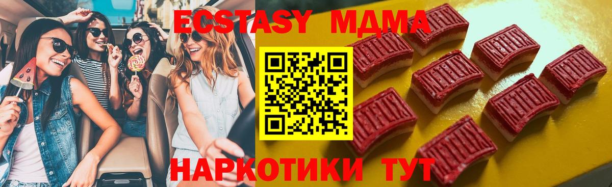 Экстази XTC  kraken маркетплейс  Ecstasy MDMA  Краснодар  Вход с VPN  Экстази 