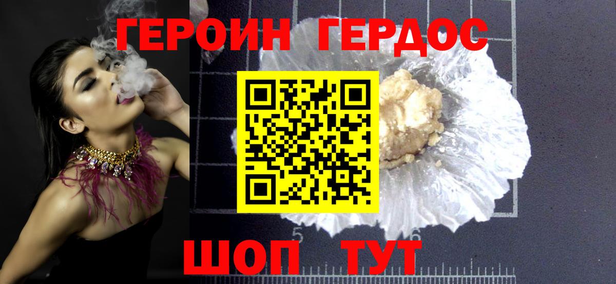 ГЕРОИН VHQ Краснодар