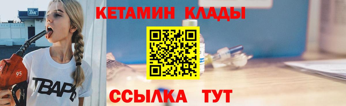 Краснодар  Кетамин ketamine  Вход с VPN 
