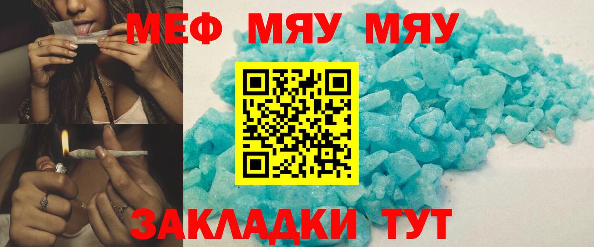 МЕФ кристаллы Краснодар