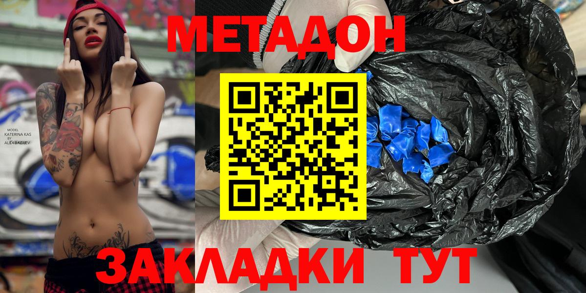 Метадон мёд Краснодар