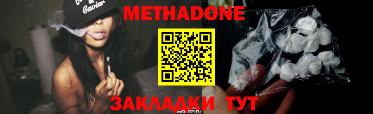 MEGA ONION  Вход с VPN  Краснодар  МЕТАДОН VHQ  МЕТАДОН белоснежный 